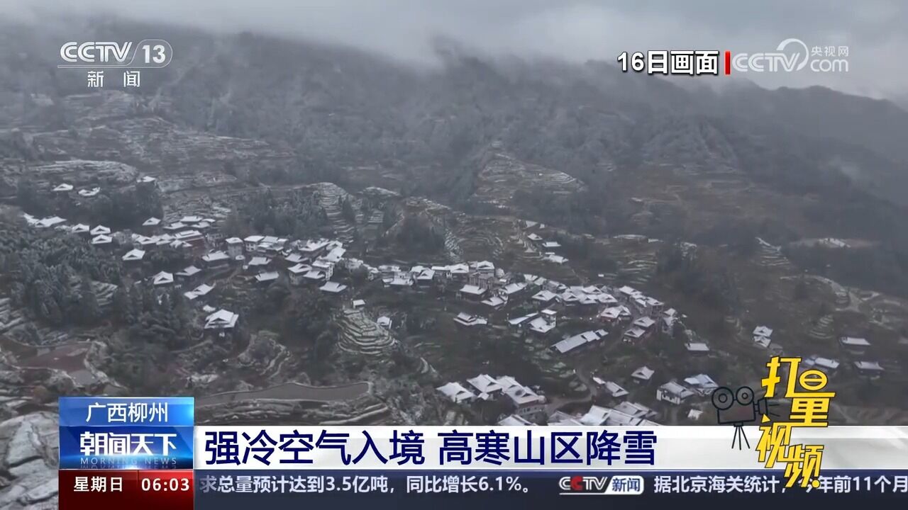 广西柳州:强冷空气入境,高寒山区降雪