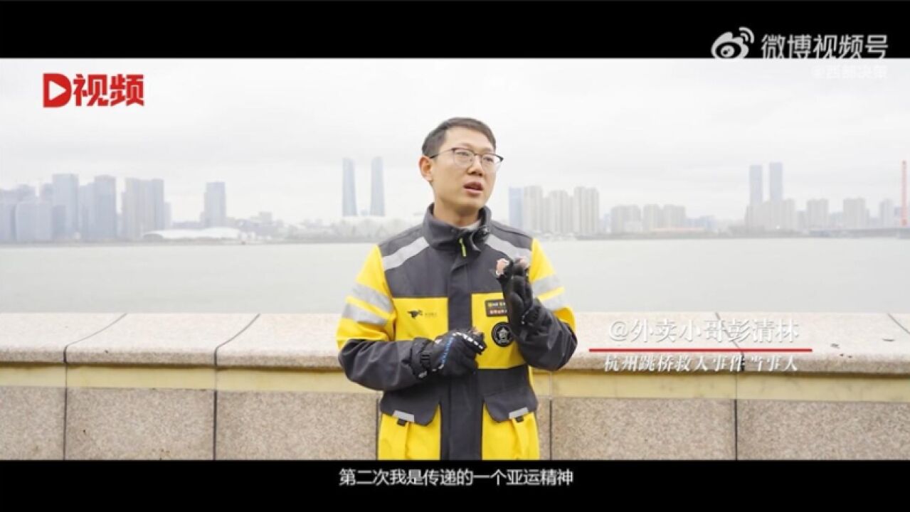 彭清林希望摆脱跳桥救人标签