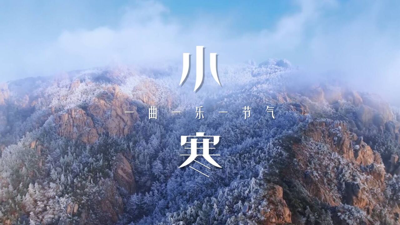 一曲一乐一节气 ⷠ小寒|在《贝加尔湖畔》的悠扬曲调中 与辽阔的自由相逢