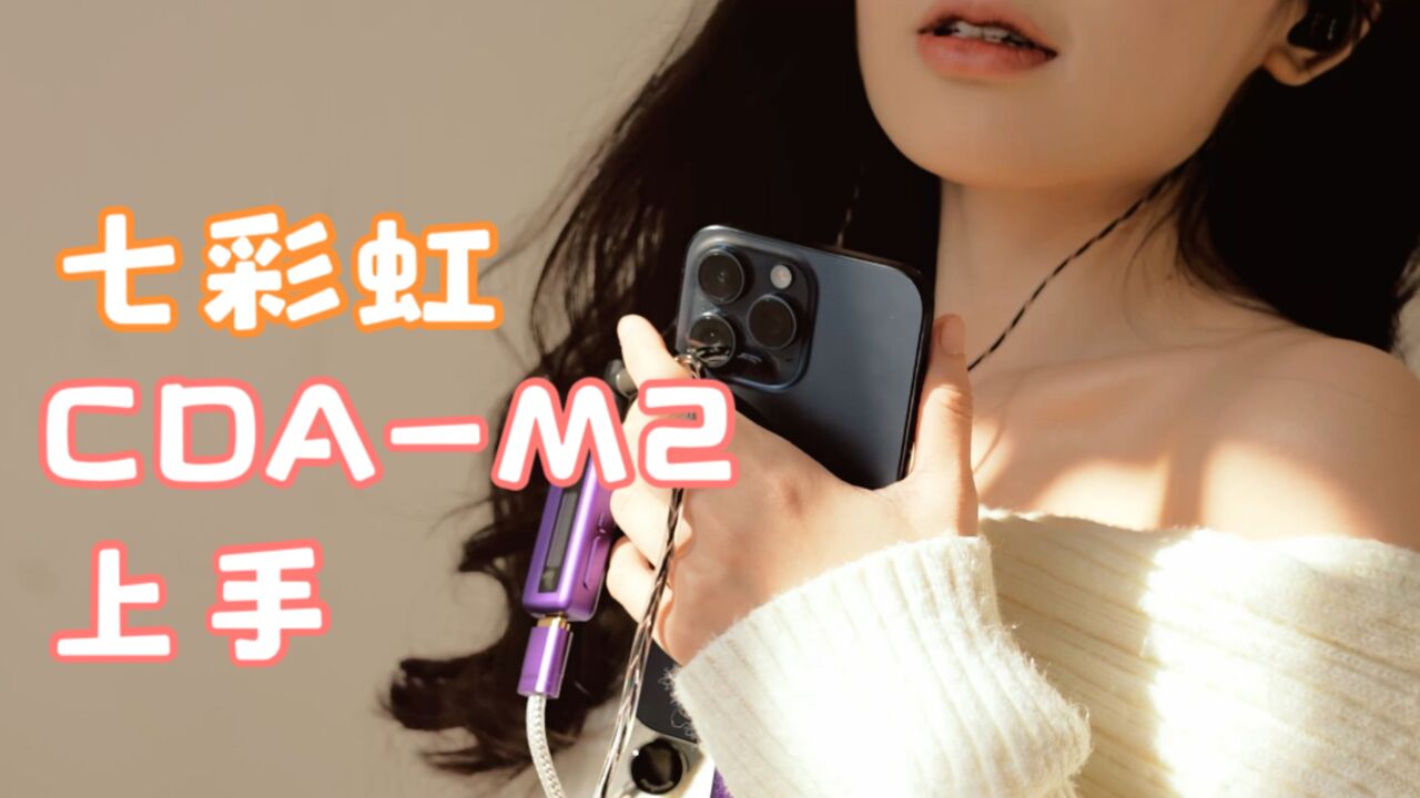 七彩虹CDAM2上手