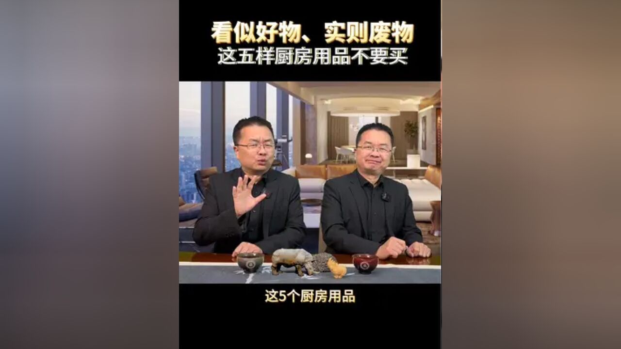 这五个网红厨房用品,你掉坑了吗?