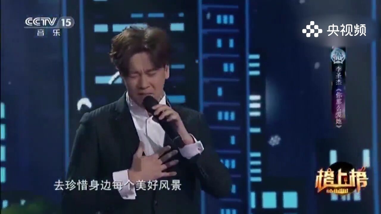 李圣杰演唱《你那么爱她》,心痛与无奈,爱情的复杂与牺牲