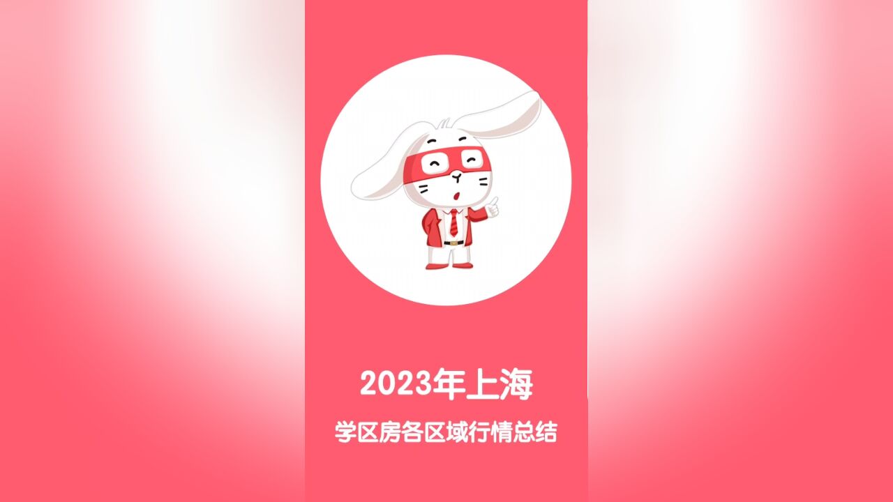 宝山区2023年学区房解读