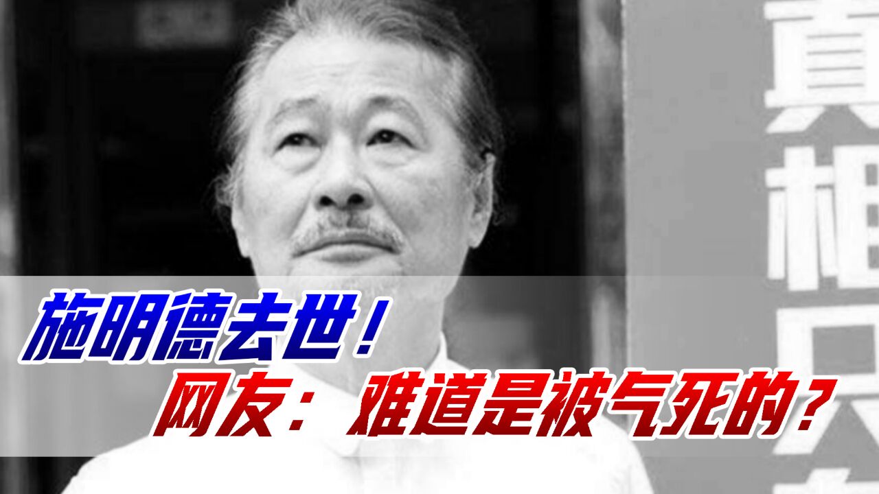 施明德去世!2000年退党曾发起百万人倒扁行动,难道是被气死的?