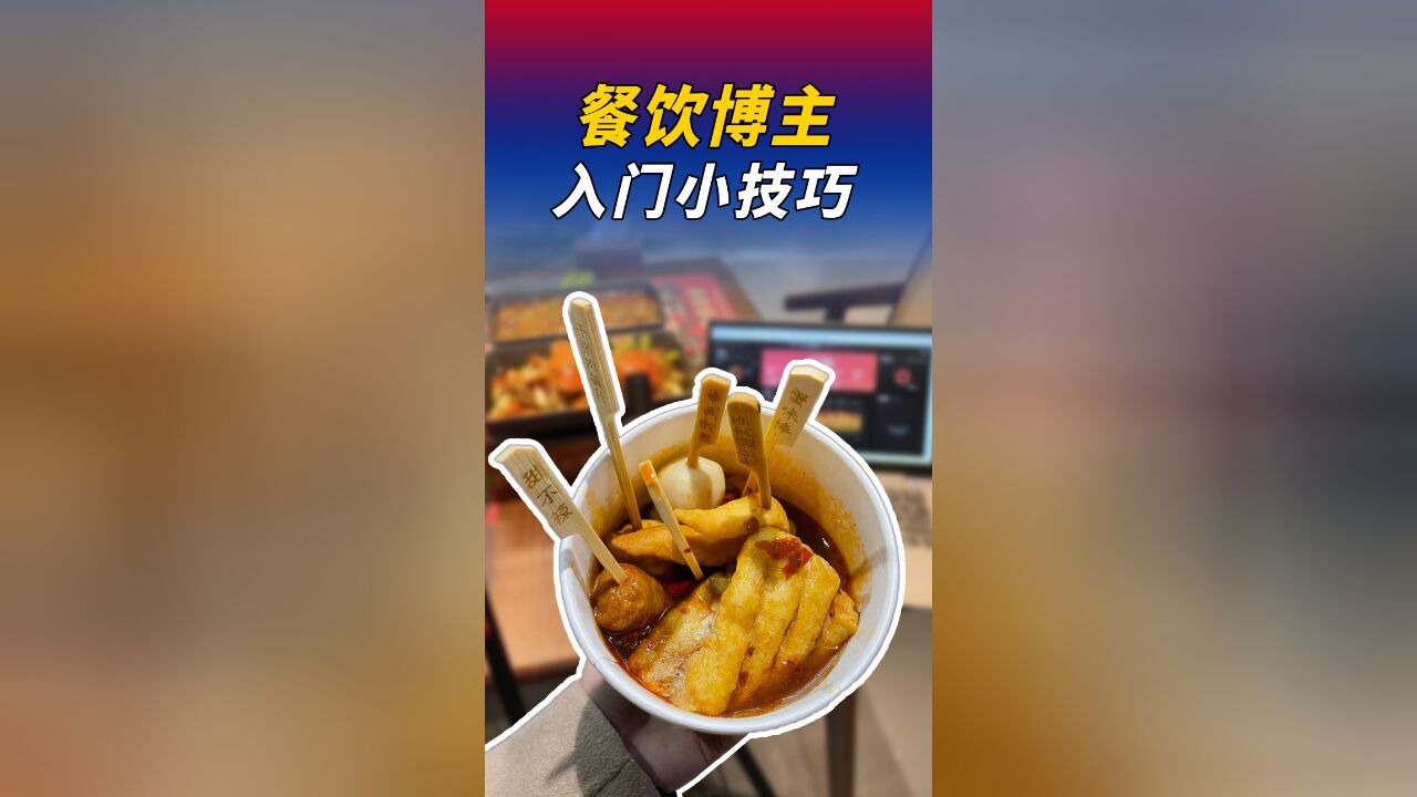 2024年,如何成为一个餐饮博主?