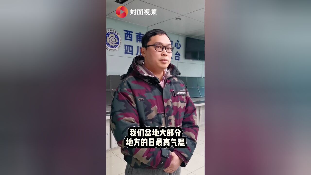 冷空气仅剩“残余势力” 成都市区还有机会见到雪吗?