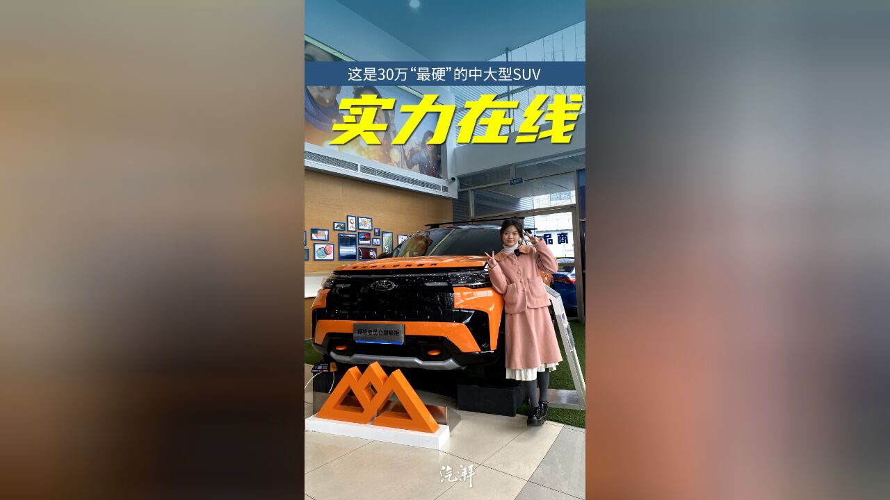 这是30万“最硬”的中大型SUV,带你看福特探险者