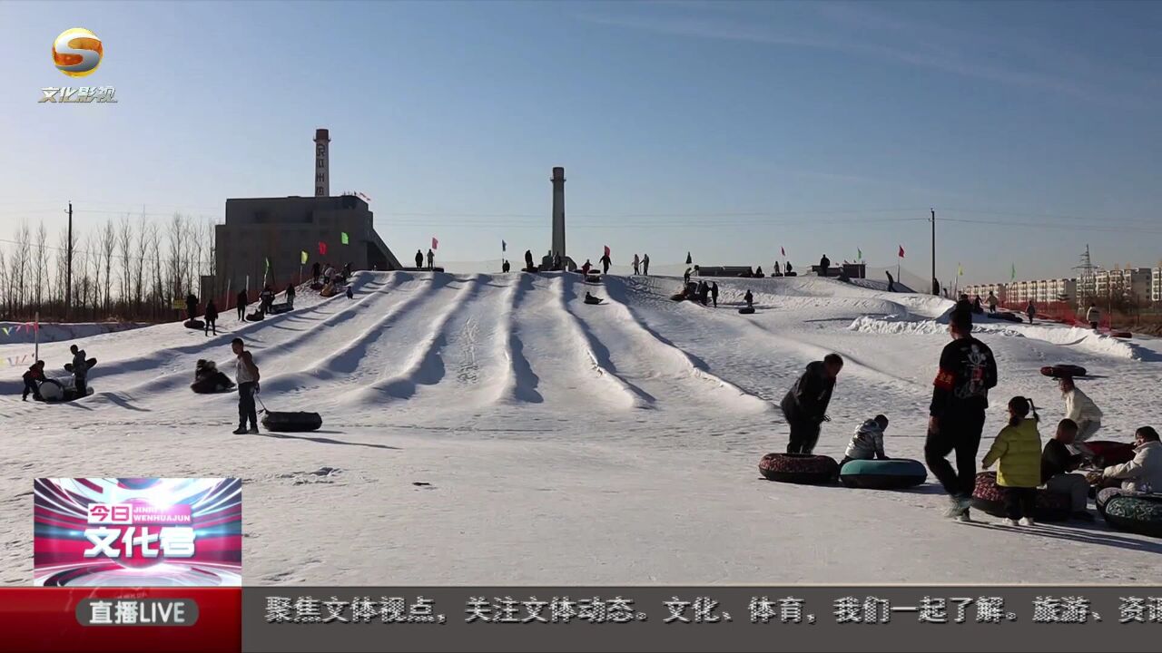 冰雪运动 点燃冬日激情