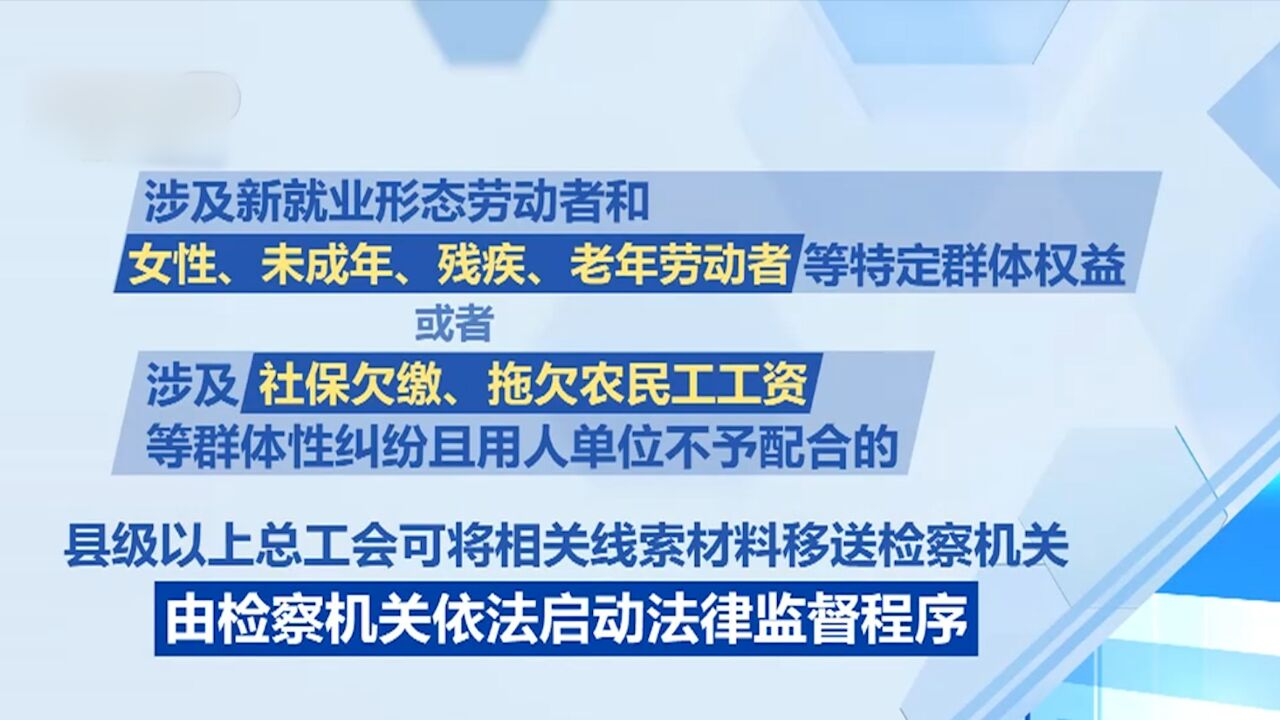 最高检与全国总工会联合下发通知,推动根治欠薪和违法安排超时加班