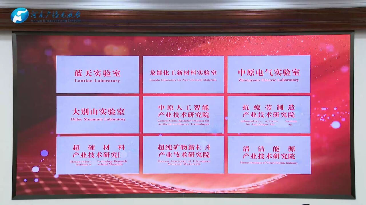 再扩容!楼阳生为新一批省实验室和省产业技术研究院揭牌|大象时政+V视