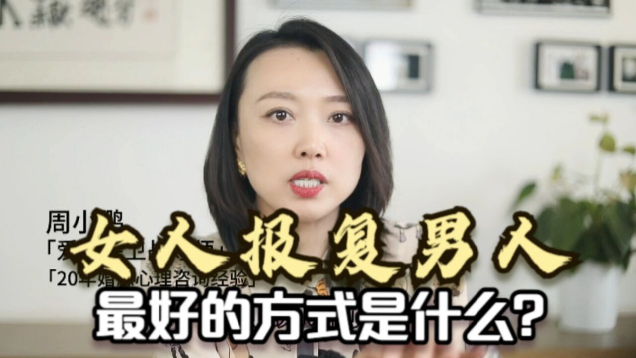 报复一个人,最好的方式是什么?让他产生“损失厌恶”心理