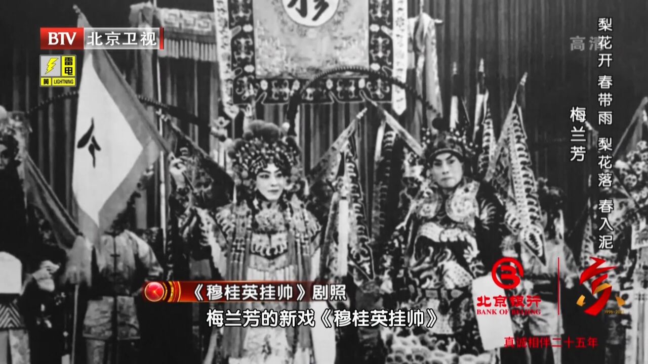 1959年,梅兰芳的新戏《穆桂英挂帅》,在北京人民剧院首演