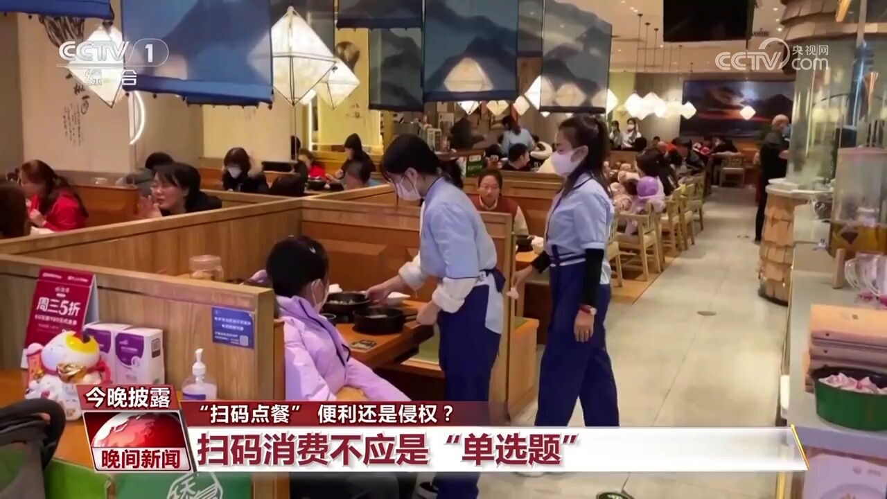 “扫码点餐”是便利还是侵权?数据被过度收集面临风险