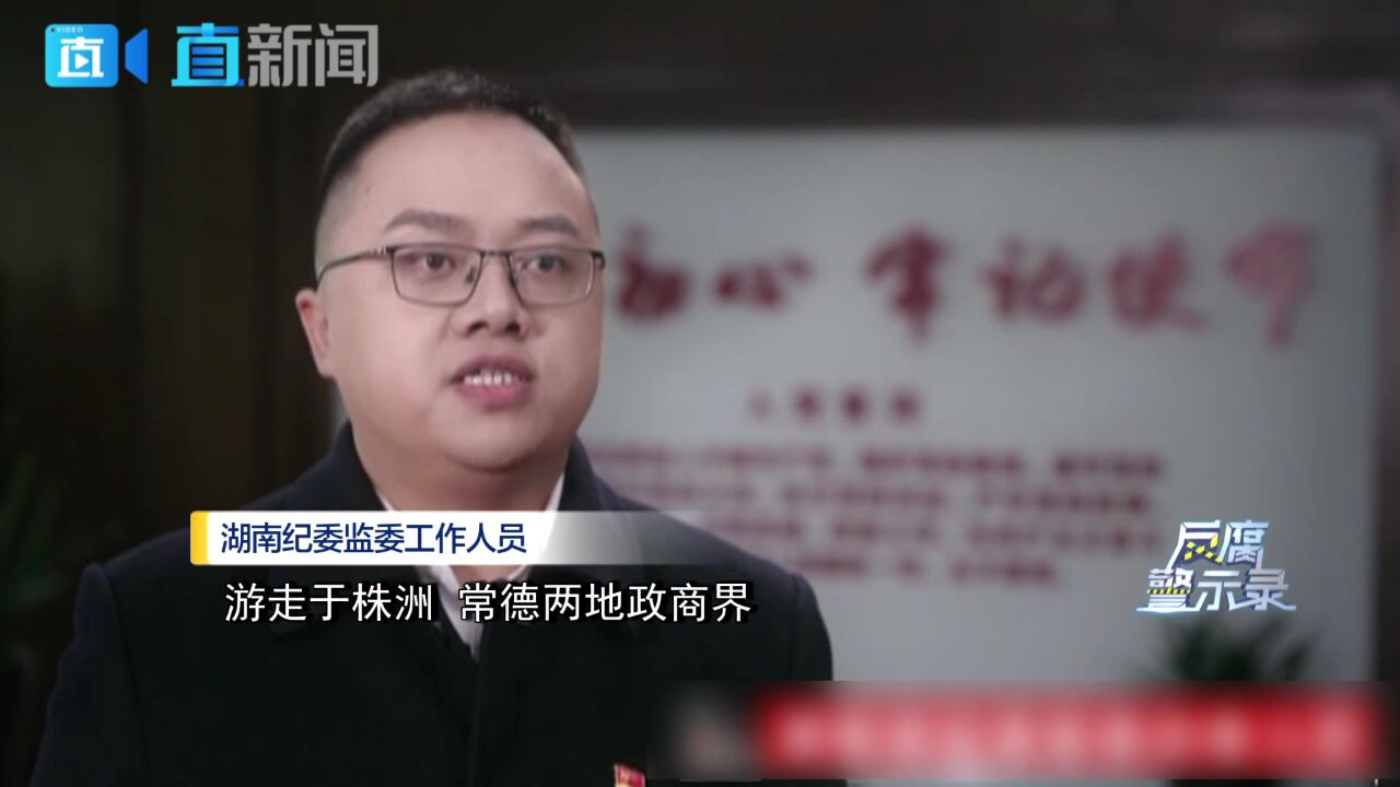 湖南:官员带领“全家腐” 一人落马全家被抓