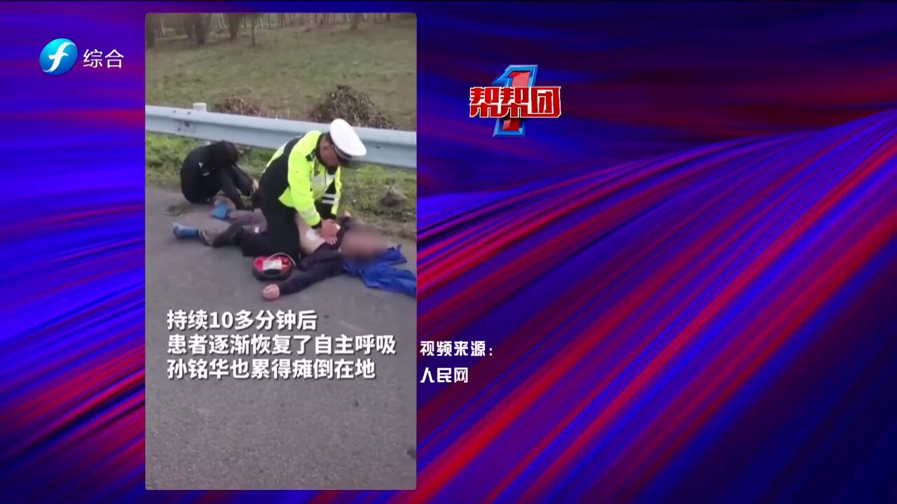 帮帮侠热评:女交警救心脏病患者 累到虚脱