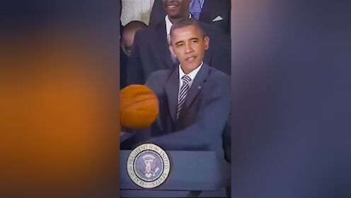 奥巴马表演花式运球#篮球