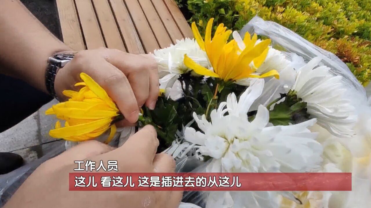 鲜花也能“做手脚”?祭扫高峰来临 “牙签花”乱象须整治