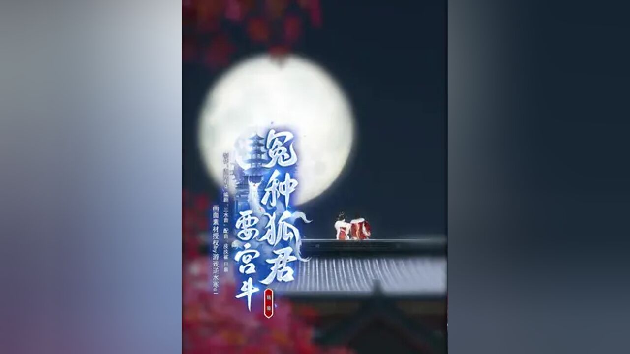 结局来啦!新剧《冤种魔君养你妹》,男主是阿尧~