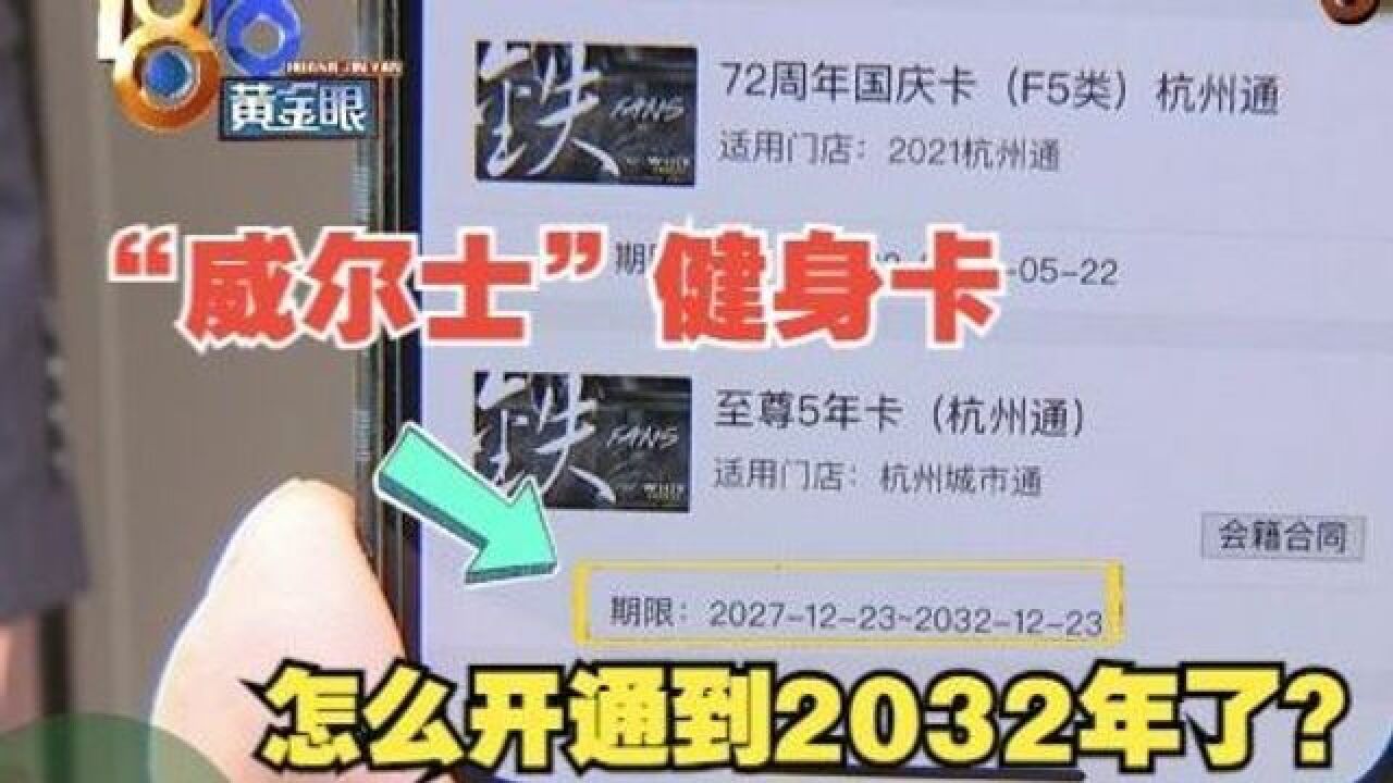 【1818黄金眼】“威尔士”健身来俩人 “优化”最后又办5年卡