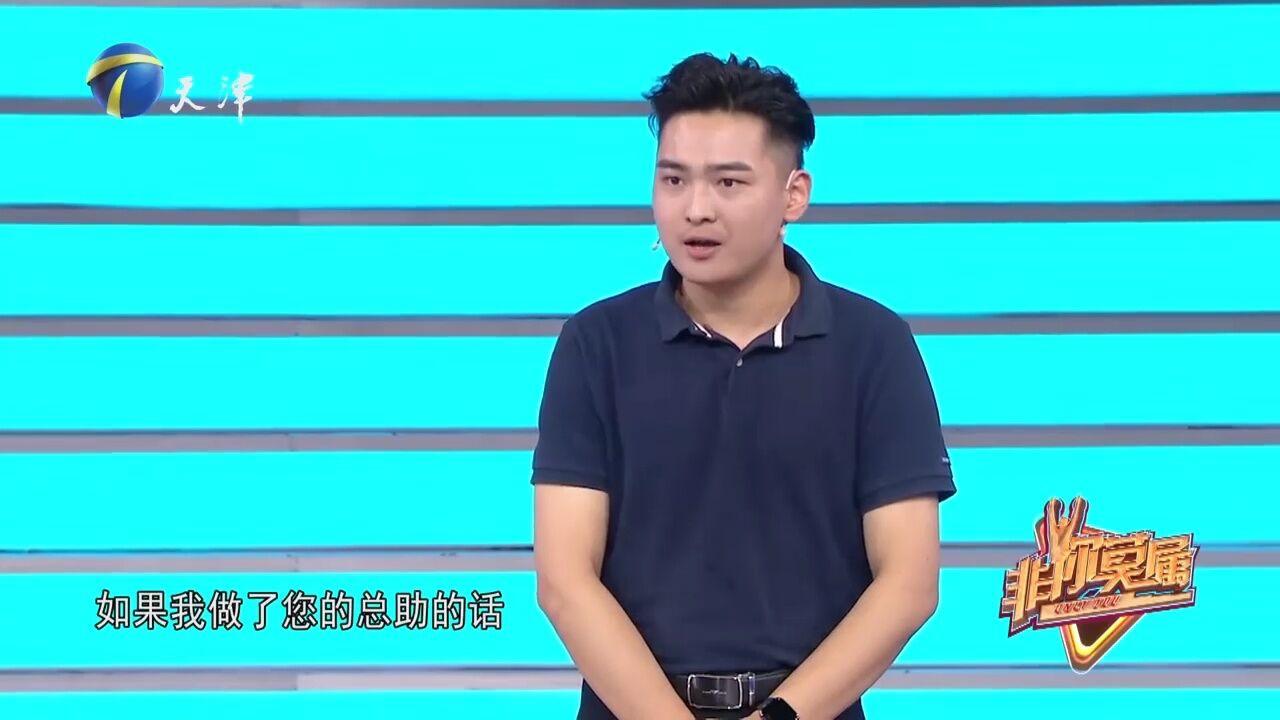 年轻小伙给老板做助理,工资多少不重要,重要的是学习经验