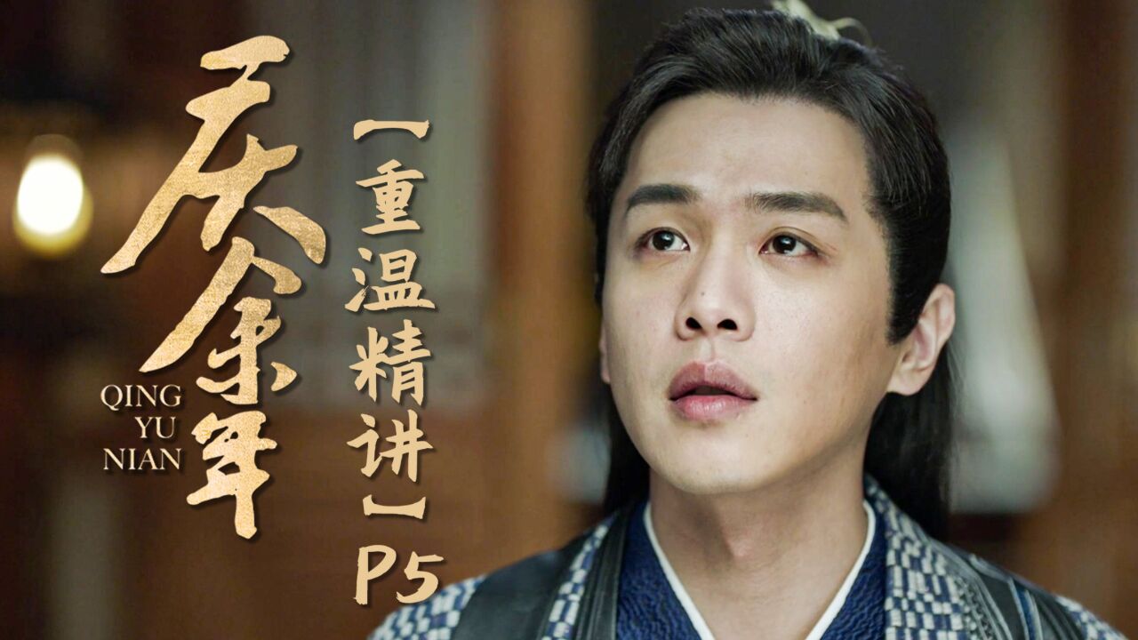 范闲公堂之上巧言善辩,庆帝演技爆表再现杀伐决断,《庆余年》重温精讲