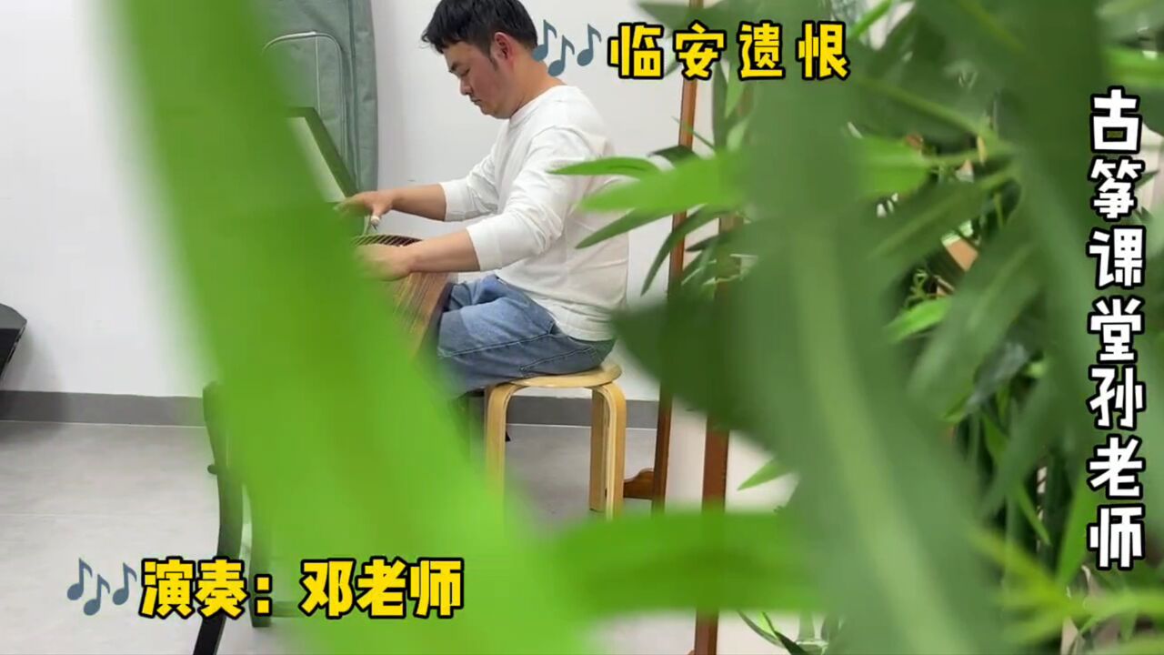 古筝曲《临安遗恨》,悲壮凄婉,用古筝来演绎真是太合适不过了