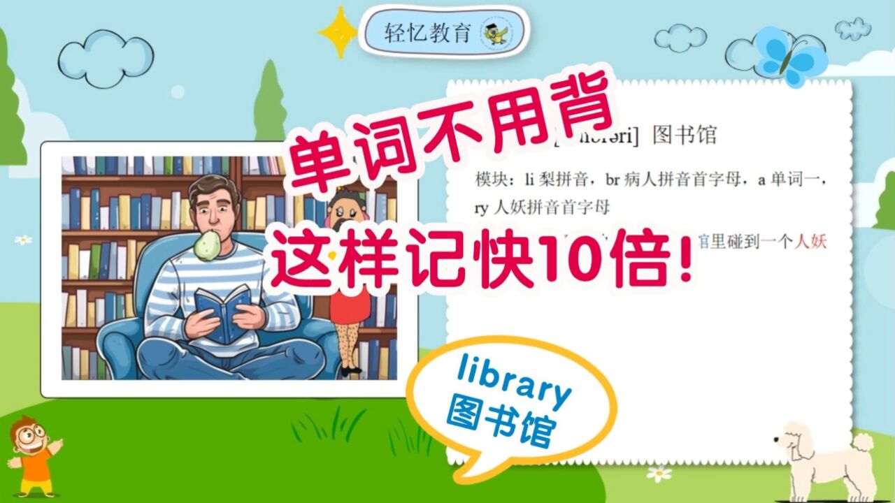 孩子上小学四年级,英语一塌糊涂,怎么办?教你快速记单词1200个