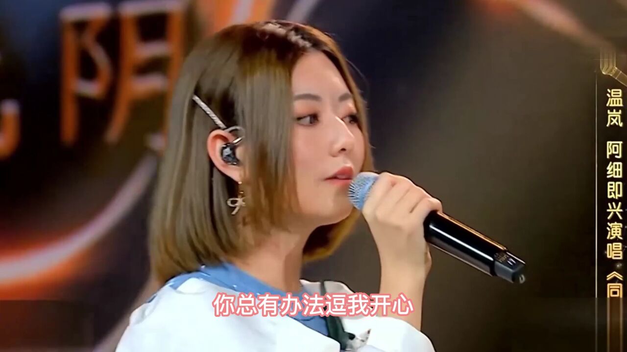 温岚演唱《同手同脚》,温暖的歌声,让人怎么听都不够