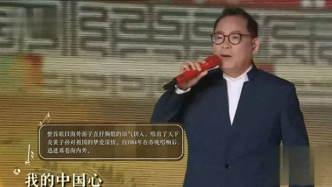 一开口就是经典!张明敏演唱《我的中国心》,听完眼眶都湿润了