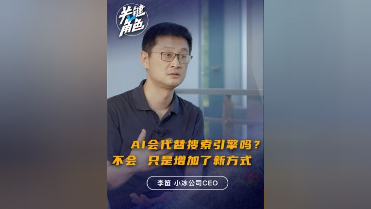 AI会代替搜索引擎吗?不会,只是增加了一些新方式.