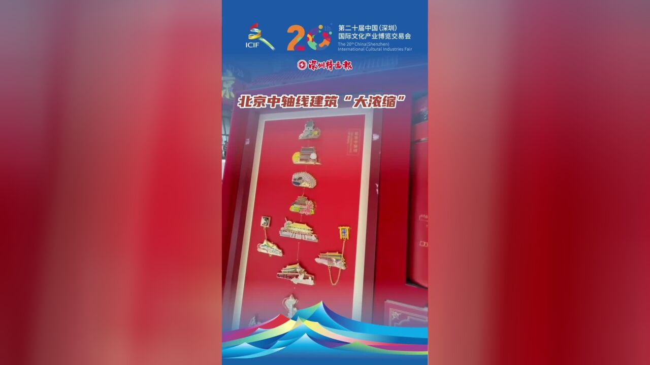 北京中轴线建筑“大浓缩”