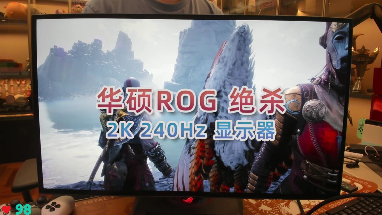 开箱华硕ROG绝杀显示器:怎么样,这画质牛掰吧?