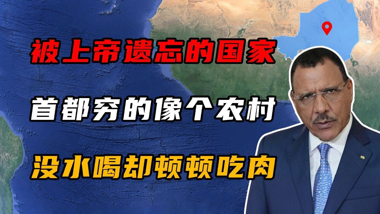 被上帝遗忘的国家,首都穷的像个农村,百姓没水喝却顿顿吃肉!