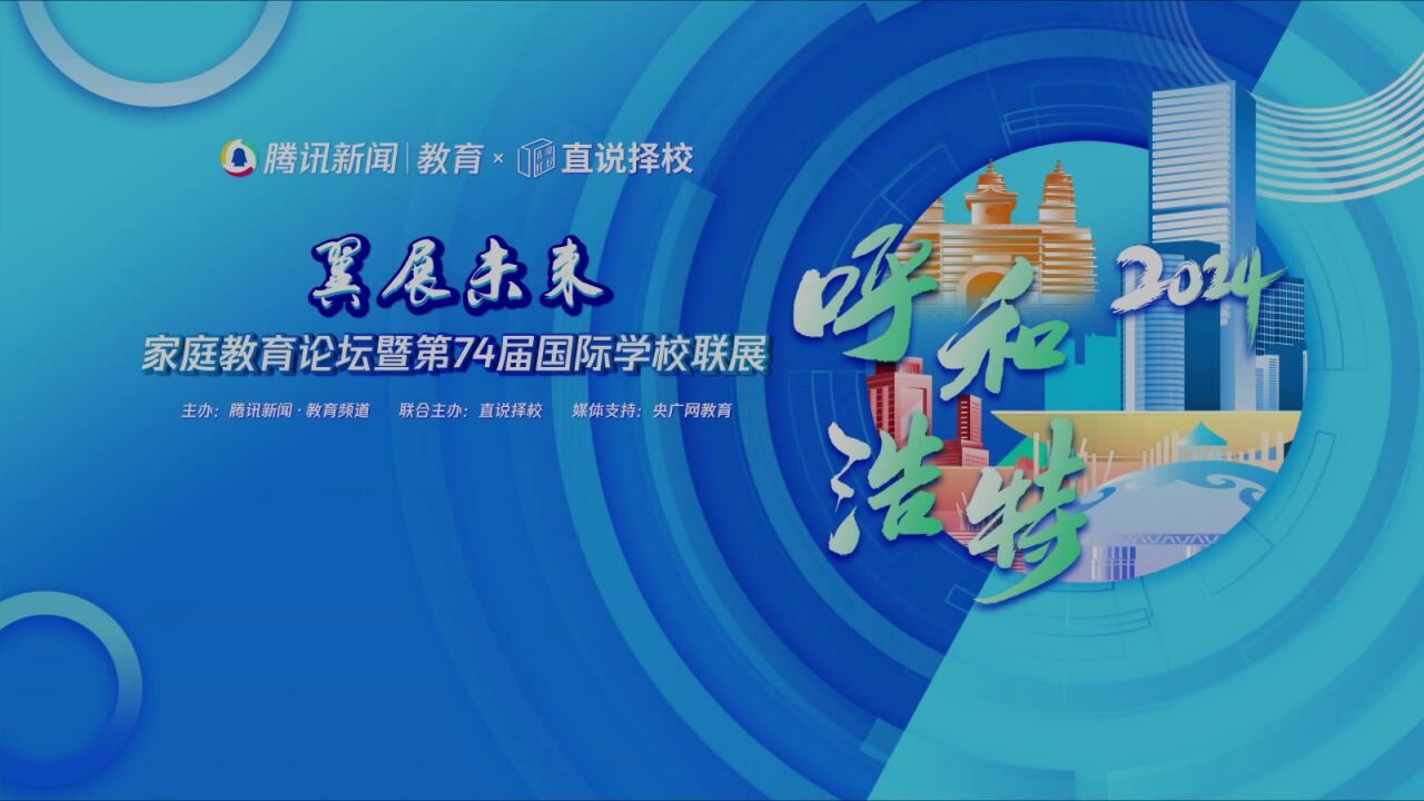 2024“翼展未来”春季国际学校联展|北京市新英才学校执行校长刘炜博士:多一把尺子,多一类人才