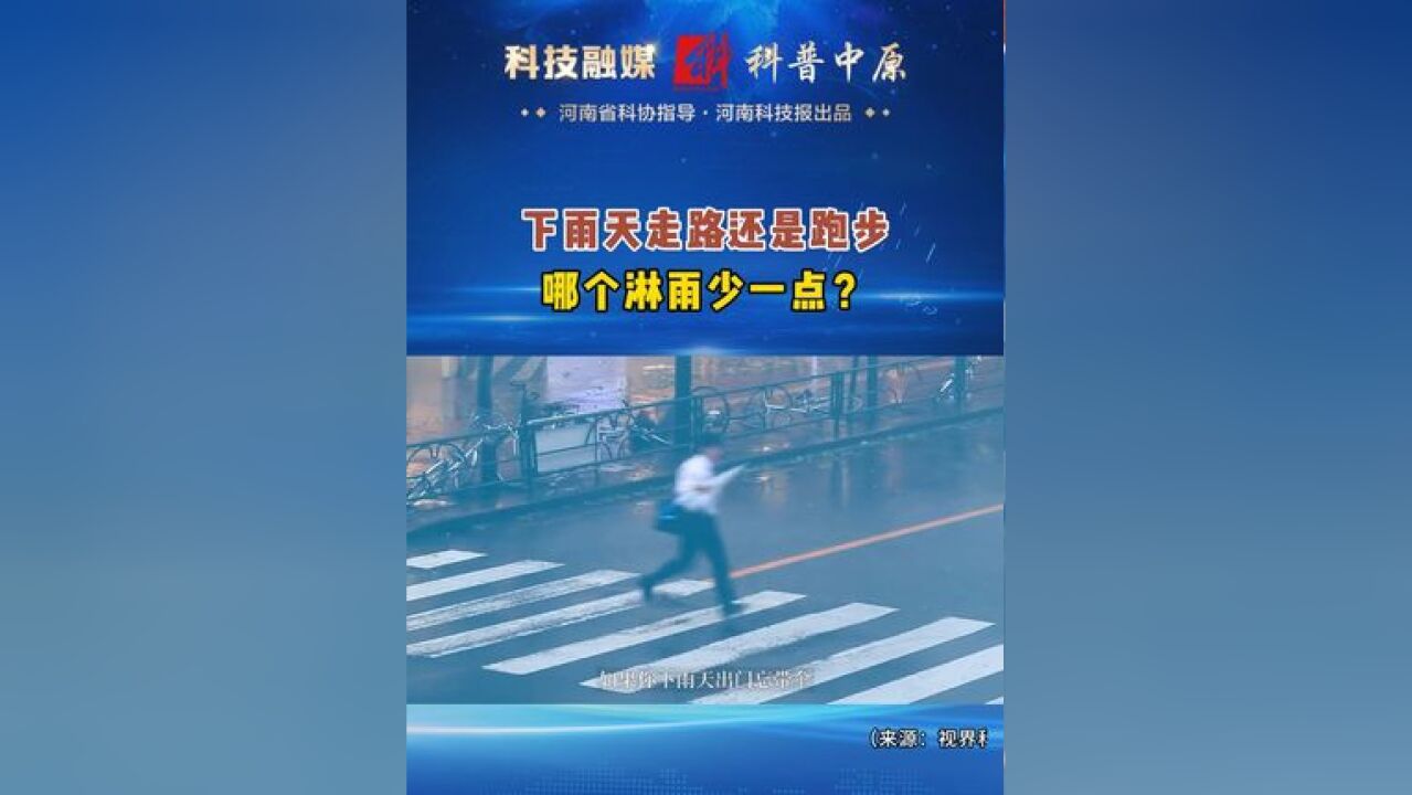 知识科普 淋雨