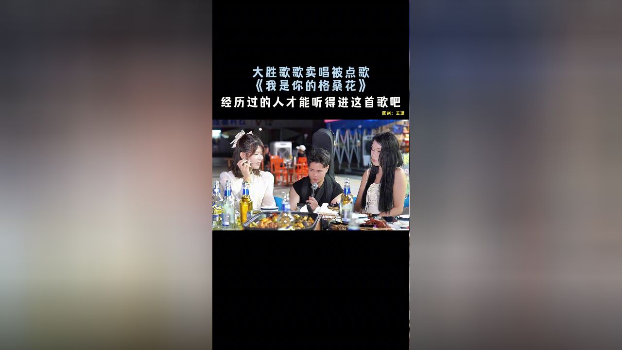 《我是你的格桑花》“经历过的人才能听得进这首歌吧”!【大胜歌歌】