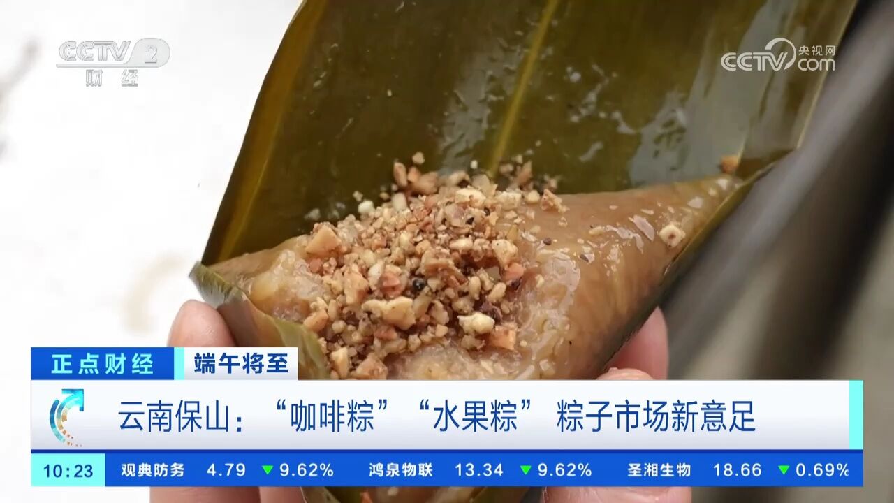 云南保山 “咖啡粽”“水果粽” 粽子市场新意足