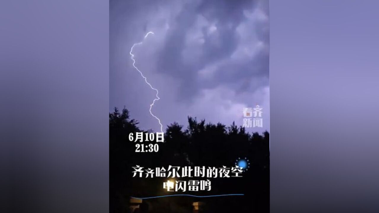 齐齐哈尔此时的夜空电闪雷鸣