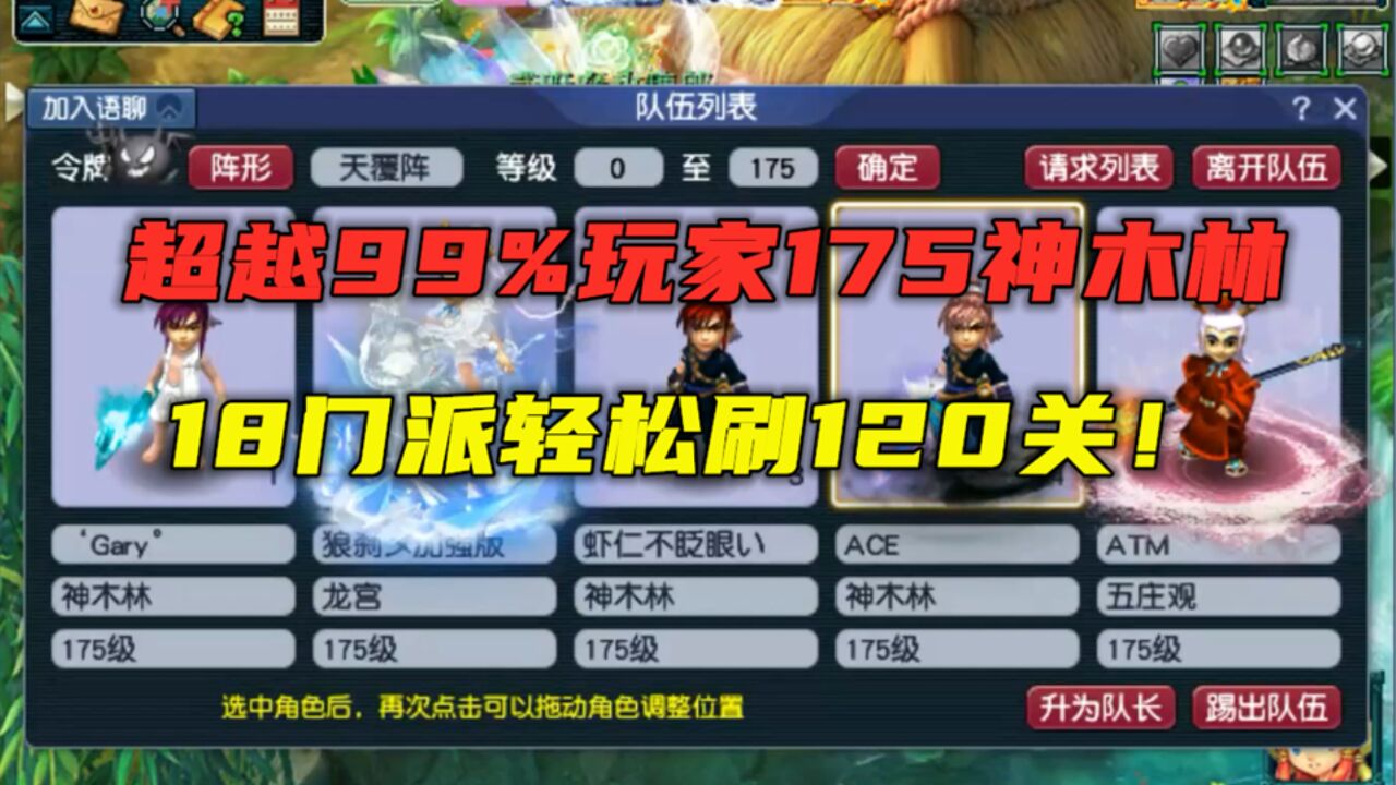 梦幻西游:超越99%玩家的竞速神木林,18门派轻松120关,真馋人!