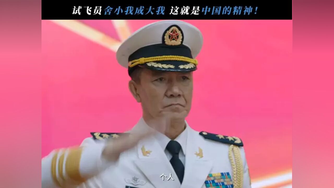 “舍小我成大我!向每一位英雄致敬!”