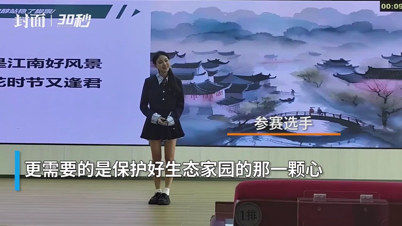 30秒|2024“我是生态环境讲解员”重庆选拔赛打响