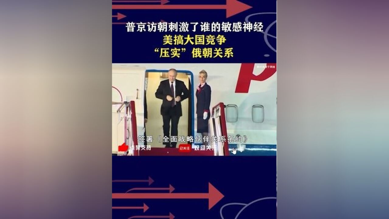 美搞大国竞争“压实”俄朝关系,欲借美日韩多域演习推进三边机制