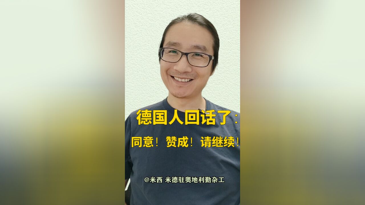 在这件事上,中德网友神奇的达成了一致!