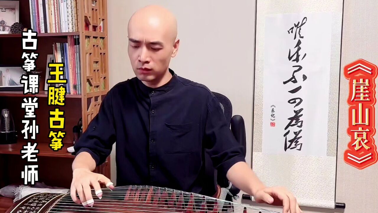 王腱古筝曲《崖山哀》,清幽哀怨,如泣如诉,太感人了