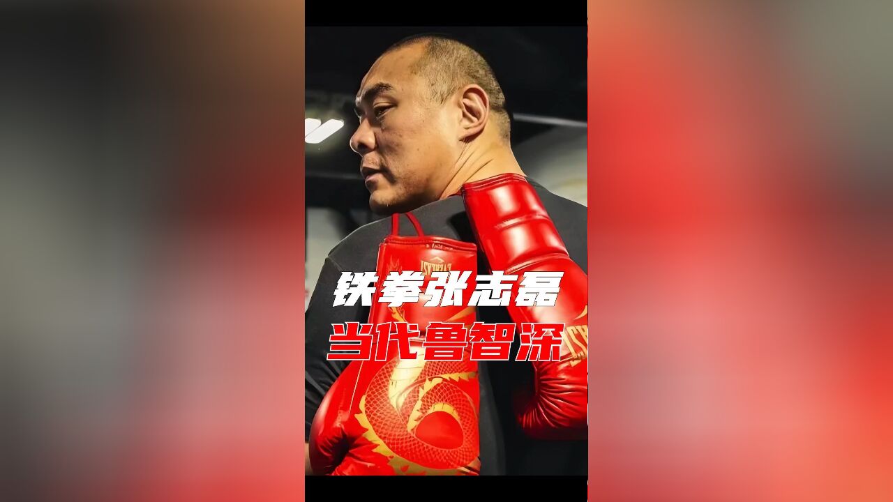 张志磊,从河南走出的世界拳王