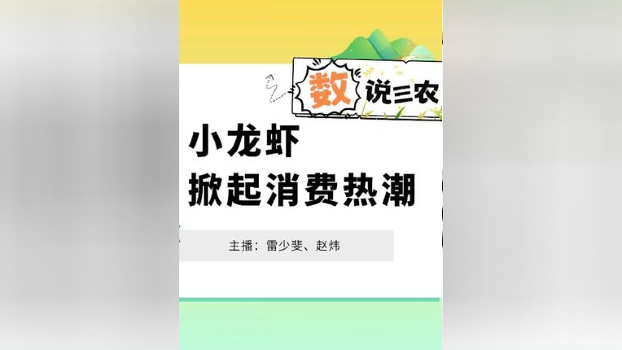 从门店到外卖,是怎样在餐饮界霸屏的呢?一起看小龙虾消费背后的数据解读