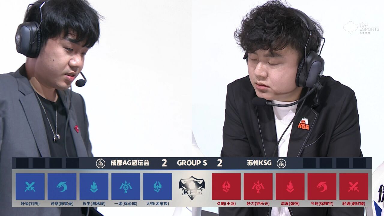 20240705 KPL夏季赛常规赛第二轮W1D3 成都AG超玩会 vs 苏州KSG5