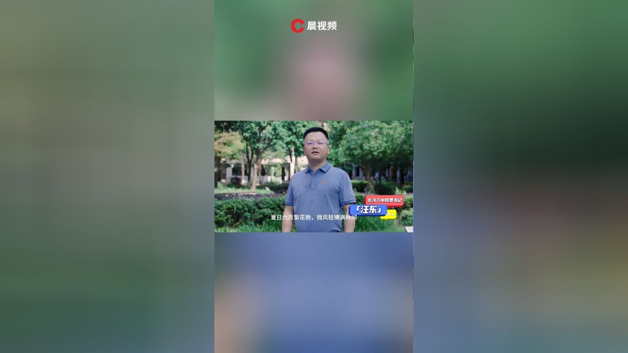 书记支招中考志愿填报|长沙六中:共赴一场青春盛宴