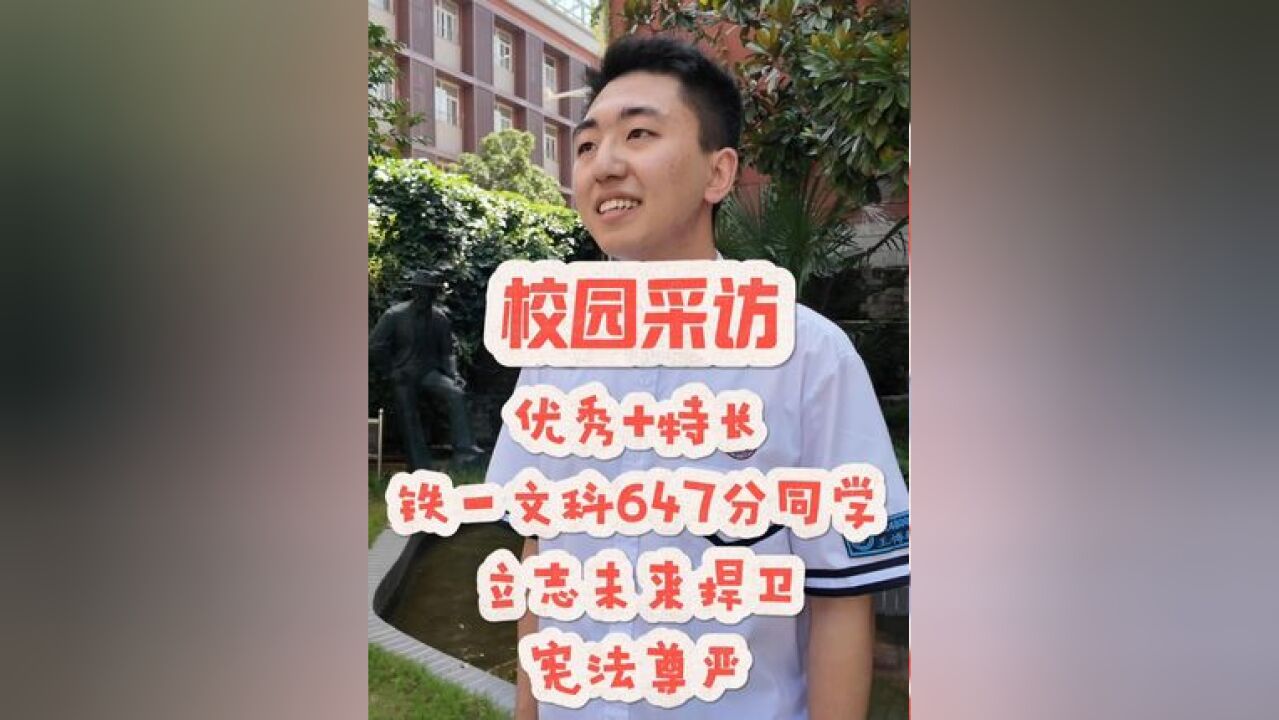 优秀+特长 铁一中高考文科优秀学霸乐观向上 心怀目标