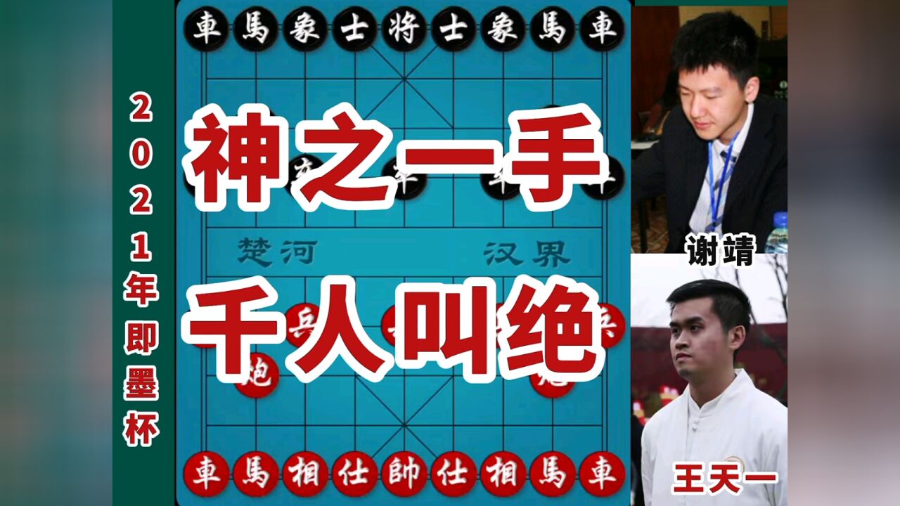 2021年即墨杯全国象棋团体赛